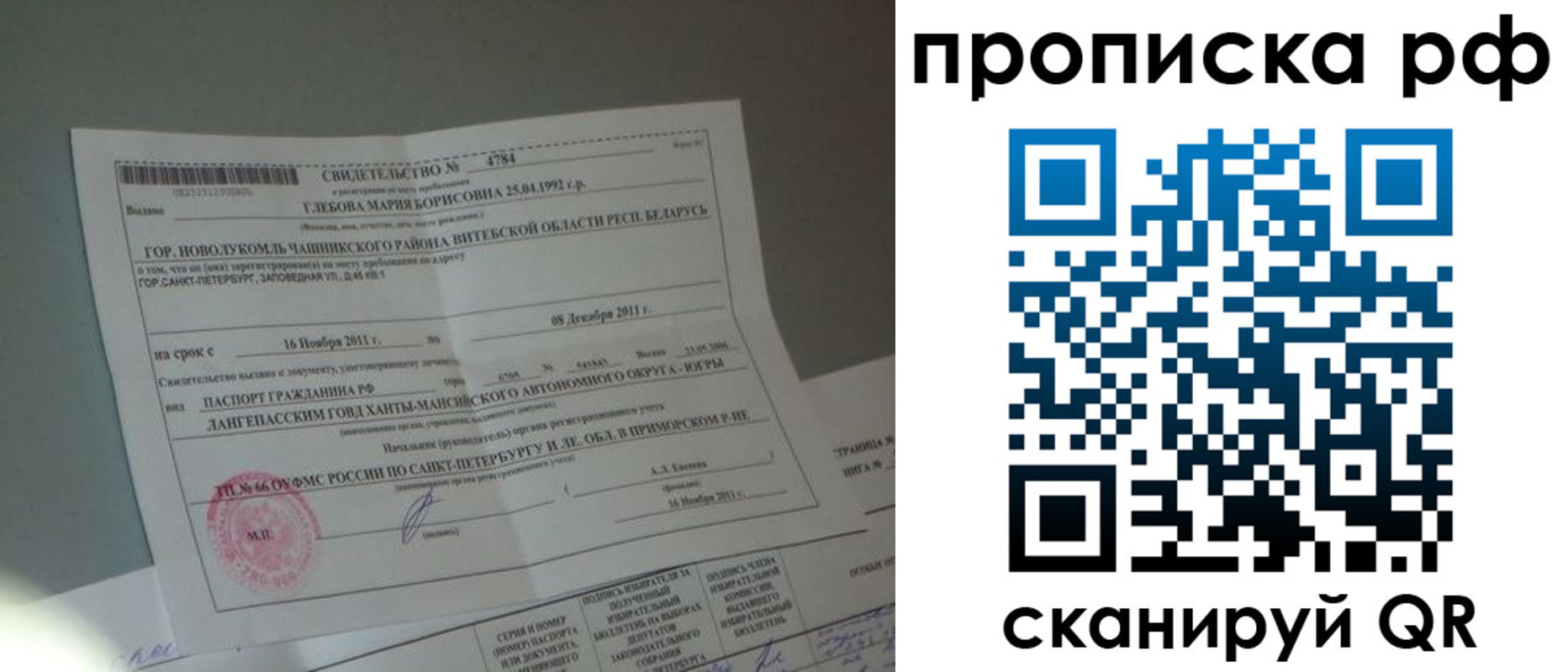 временная прописка в Петров Вале